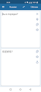 Russian Chinese Translator  Screenshot 2