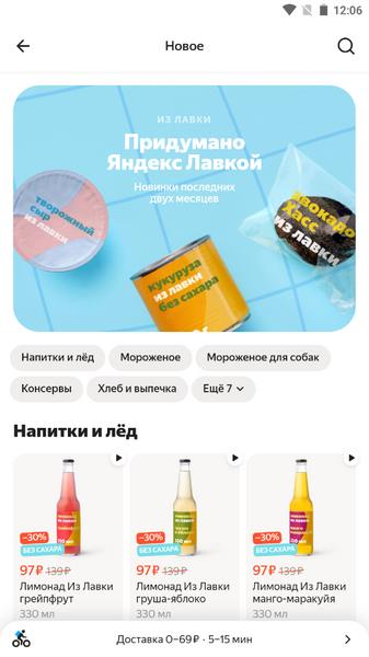 Yandex.Lavka  Screenshot 5