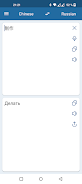 Russian Chinese Translator  Screenshot 3