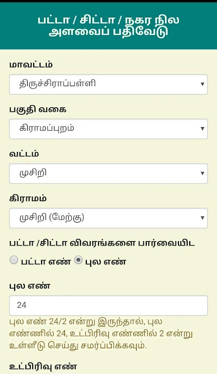 TN Patta Chitta, TSLR Extract,  Screenshot 4