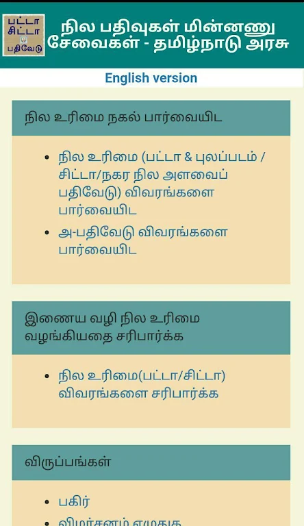 TN Patta Chitta, TSLR Extract,  Screenshot 2