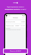 Ventra Go Подработка и работа  Screenshot 6