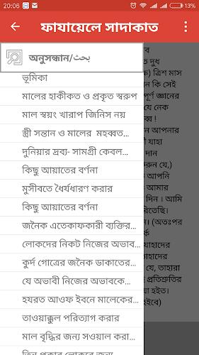 ফাযায়েলে সাদাকাত  Screenshot 3