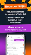 Ventra Go Подработка и работа  Screenshot 1