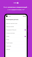 Ventra Go Подработка и работа  Screenshot 4