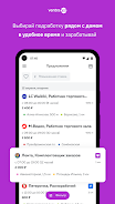 Ventra Go Подработка и работа  Screenshot 2