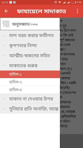 ফাযায়েলে সাদাকাত  Screenshot 4