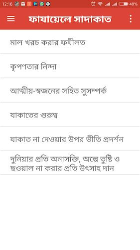 ফাযায়েলে সাদাকাত  Screenshot 1