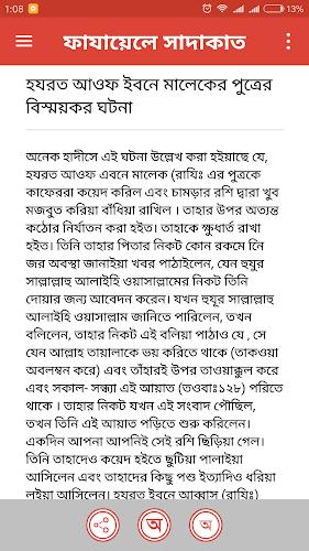 ফাযায়েলে সাদাকাত  Screenshot 2