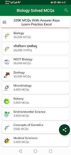 Biology MCQs Bank | Hindi  Screenshot 1