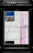 CAR NAVITIME Navigation  Screenshot 10