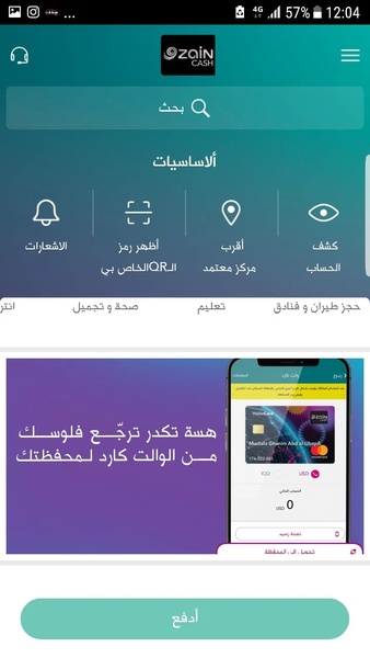 ZainCash  Screenshot 2