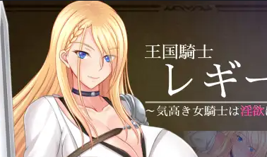 Kingdom knight Regina: Noble female knight is eroded by lust  Screenshot 2