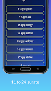 25 Surat in hindi  Screenshot 2