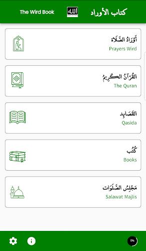 Wird Book - كتاب الأوراد  Screenshot 3