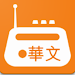 Mandarin Radio, Mandarin Tuner APK