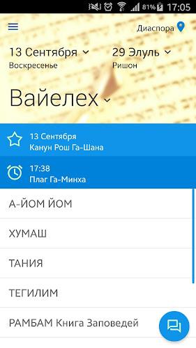 Хитас - Тора, Тания, Тегилим  Screenshot 1