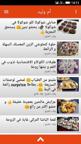 حلويات و اطباق أم وليد 2023  Screenshot 11