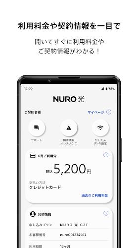 NURO 光  Screenshot 1