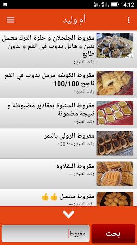 حلويات و اطباق أم وليد 2023  Screenshot 5