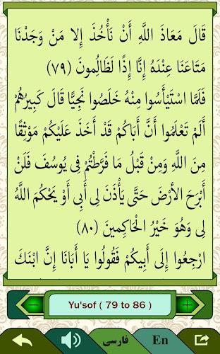 قرآن آسان  Quran Asan  Screenshot 19