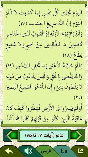 قرآن آسان  Quran Asan  Screenshot 4