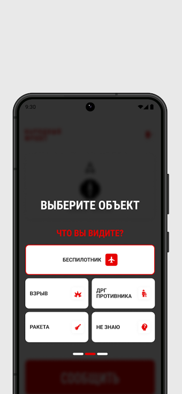 Радар.НФ  Screenshot 4