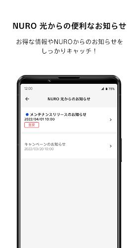 NURO 光  Screenshot 4