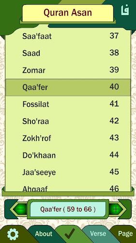 قرآن آسان  Quran Asan  Screenshot 9