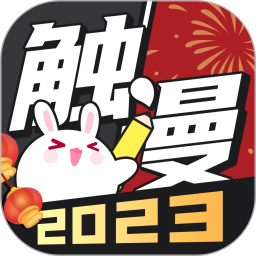 触漫最新版 APK