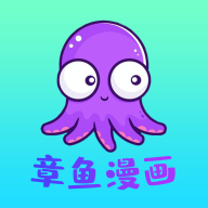 章鱼漫画 APK