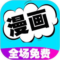 免费漫画书阅读器 APK