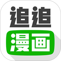 追追漫画最新版 APK