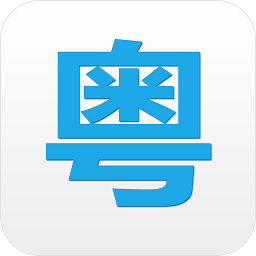 粤语说 APK