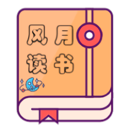 风月读书 APK