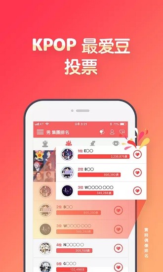 韩爱豆app Screenshot 1