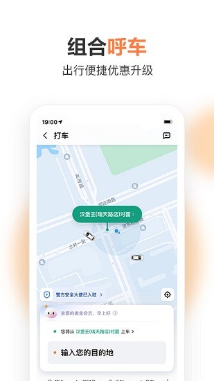 嘀嘀打车app Screenshot 1