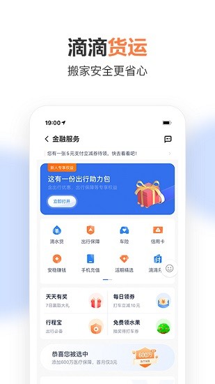 嘀嘀打车app Screenshot 2