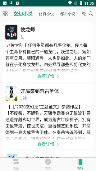 吾阅小说 Screenshot 2