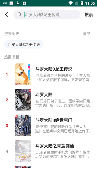 吾阅小说 Screenshot 1