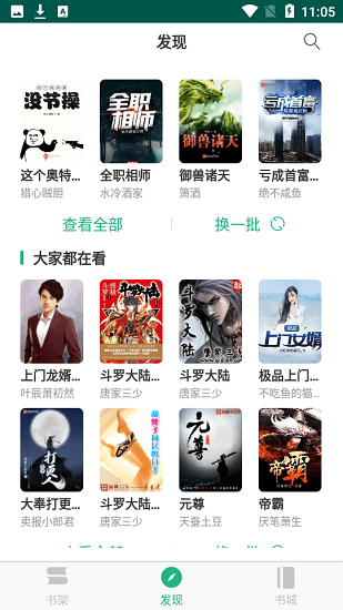 吾阅小说 Screenshot 3