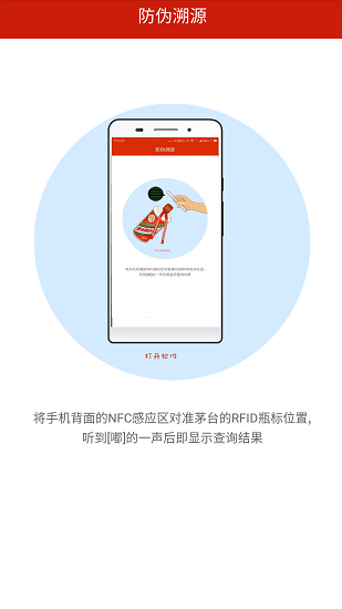 贵州茅台酒防伪溯源系统 Screenshot 1