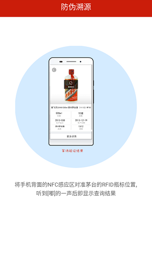 贵州茅台酒防伪溯源系统 Screenshot 2