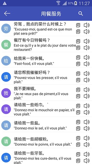 中法翻译器 Screenshot 3