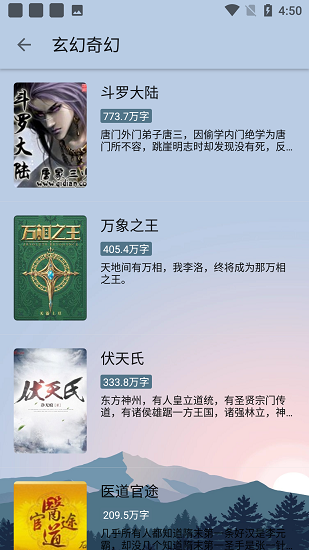 燃文阅读 Screenshot 3