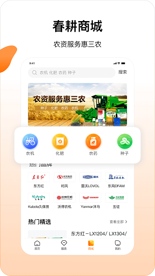 春耕app Screenshot 3