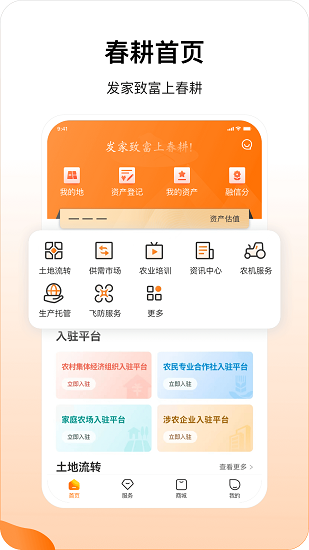 春耕app Screenshot 1
