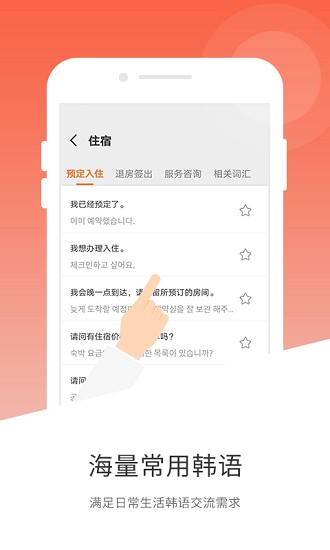 韩语翻译器 Screenshot 2