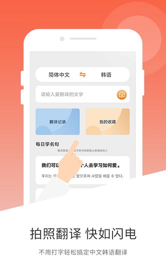 韩语翻译器 Screenshot 1