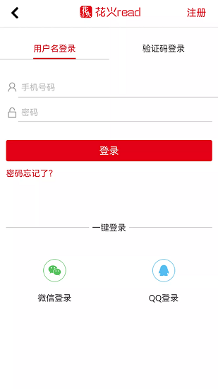 花火小说 Screenshot 1